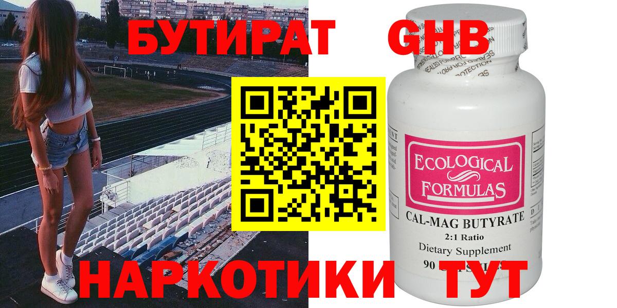 БУТИРАТ оксибутират  Вход с VPN  Белебей 