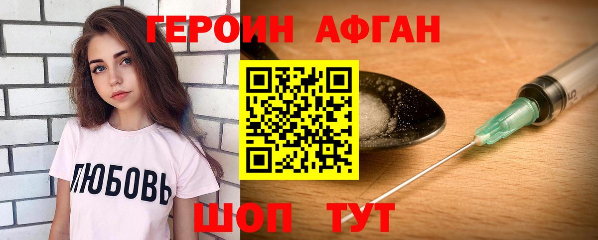 ГЕРОИН белый Белебей