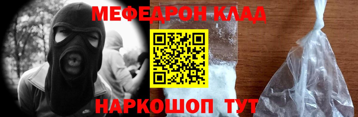 Меф мяу мяу кристаллы Белебей