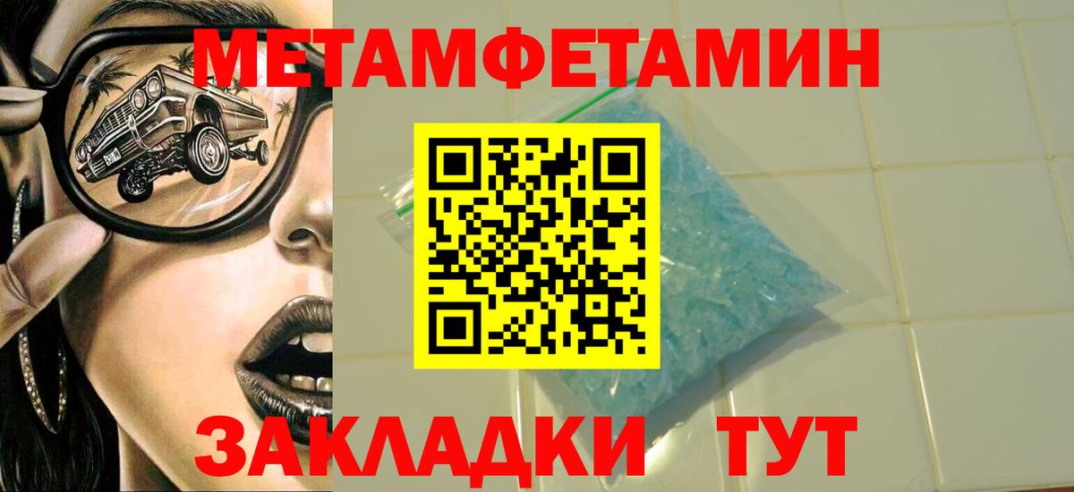 Первитин Methamphetamine Белебей