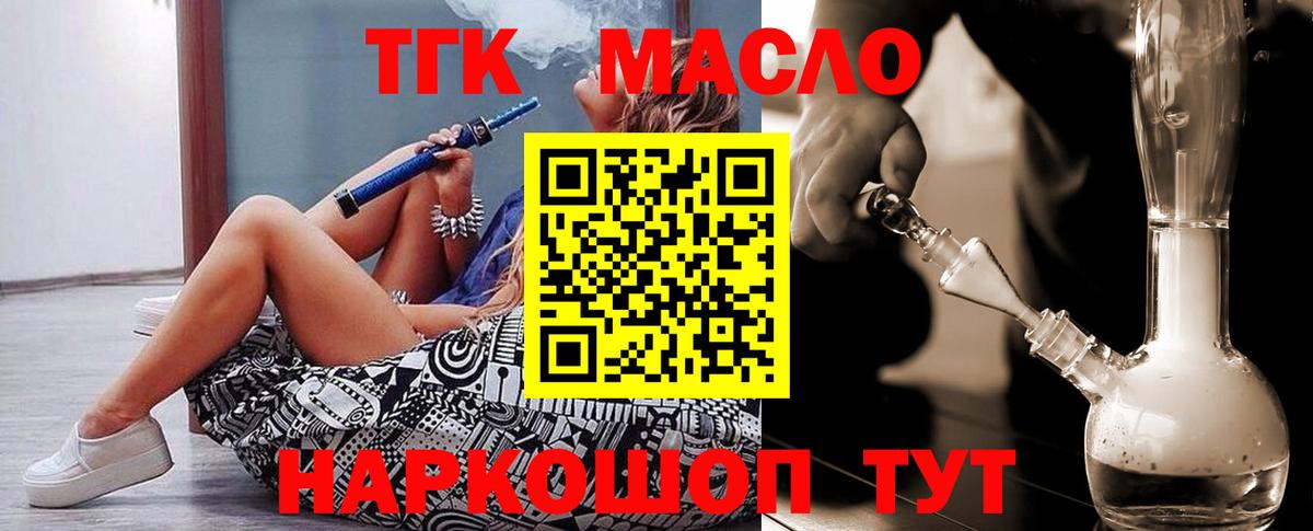 ТГК гашишное масло Белебей